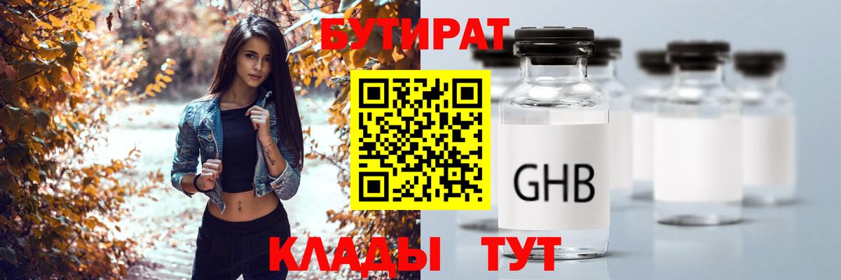 Бутират буратино Бор