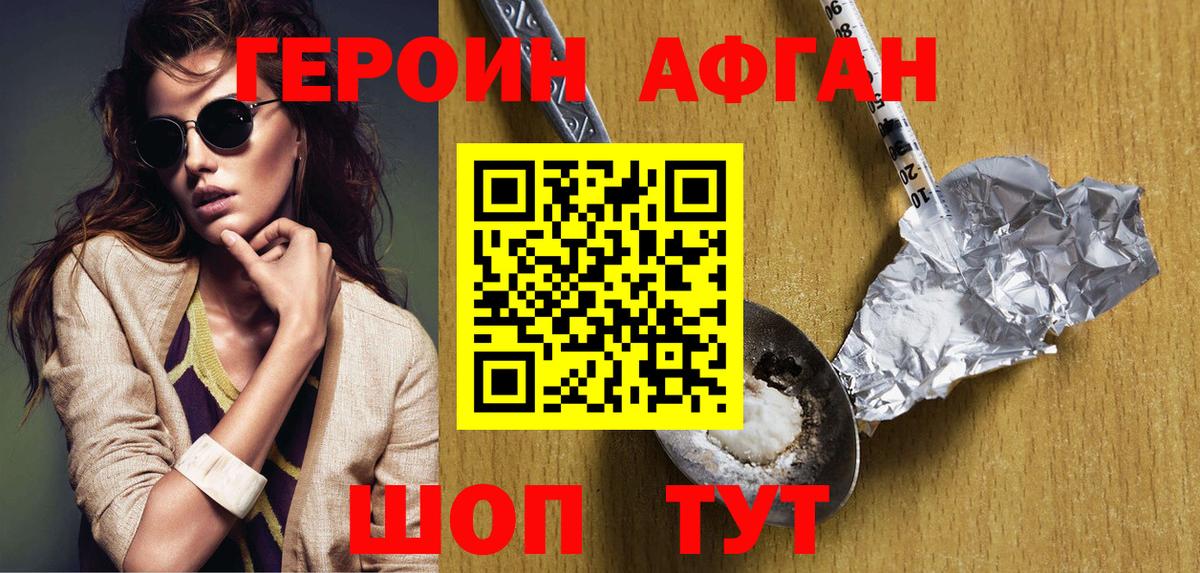 ГЕРОИН афганец Бор