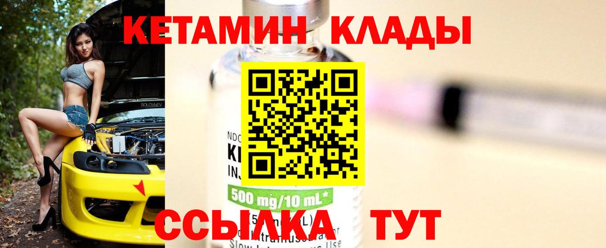 Кетамин ketamine  Кетамин ketamine  Вход с VPN  Бор 