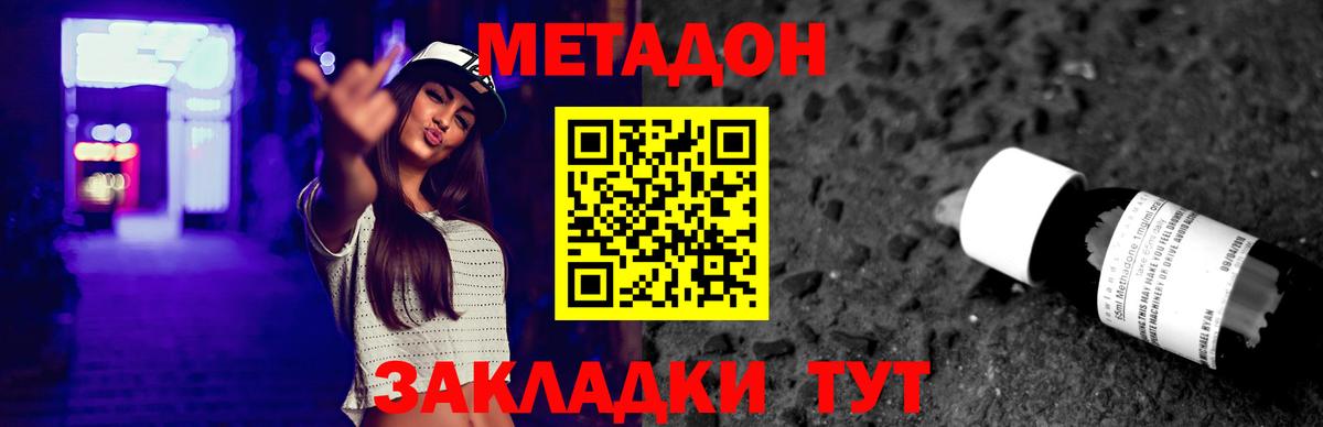 МЕТАДОН мёд  Вход с VPN  МЕТАДОН кристалл  Бор 